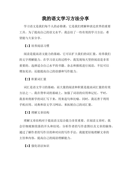 我的语文学习方法分享