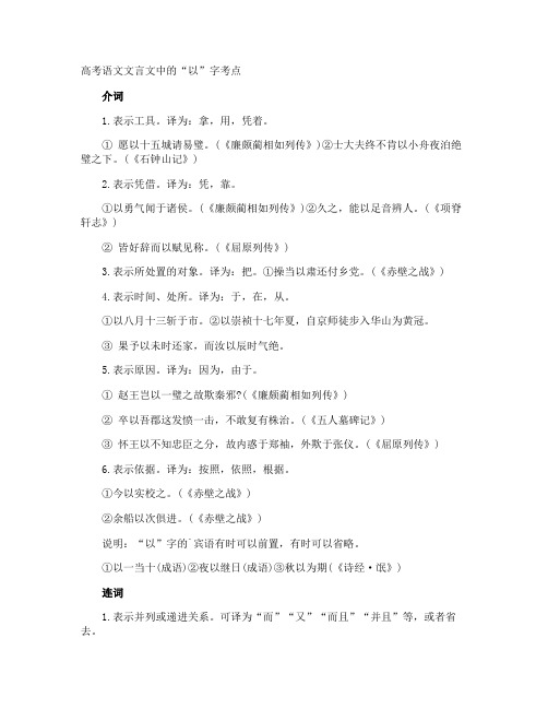 高考语文文言文中的“以”字考点