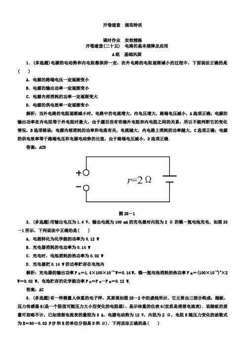 高考物理一轮复习课时作业【7-2】电路的基本规律及应用(含答案)