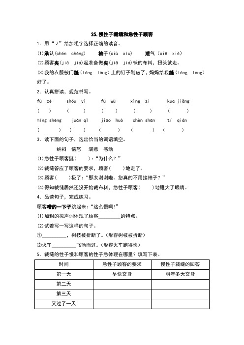 三年级下册语文试题- 25慢性子裁缝和急性子顾客一课一练(含答案)部编版