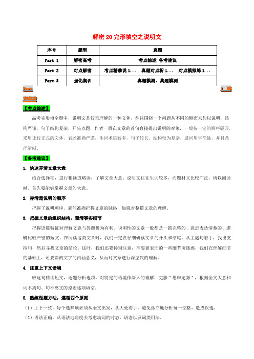 2021届高考英语二轮复习专项解密20完形填空之说明文含解析