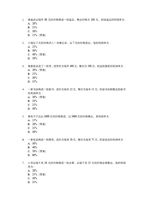 初中数学利润率