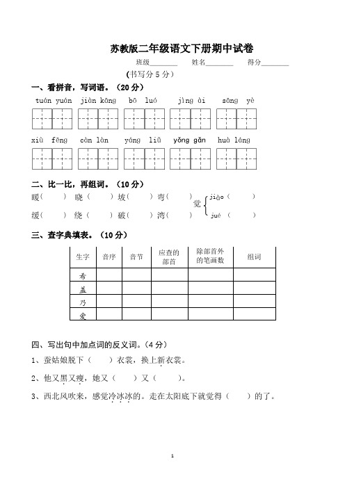 苏教版二年级下学期期中语文试卷(共3套)