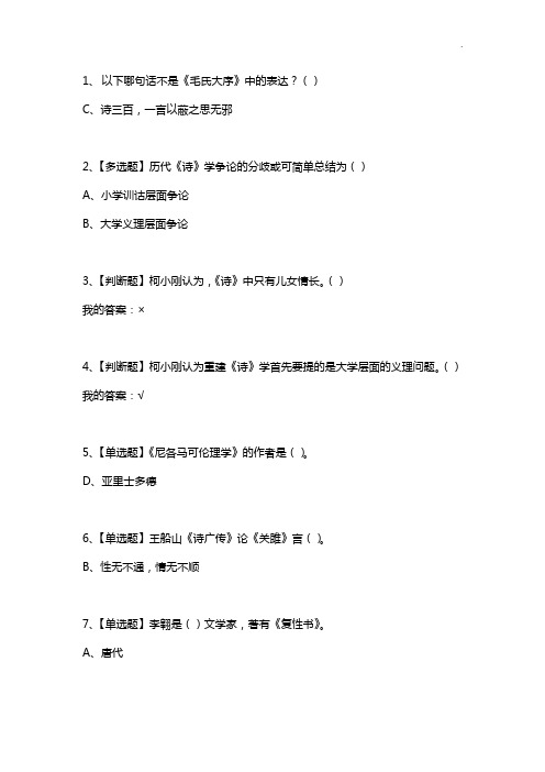 中国文化-复兴古典同济天下选择进修课答案解析