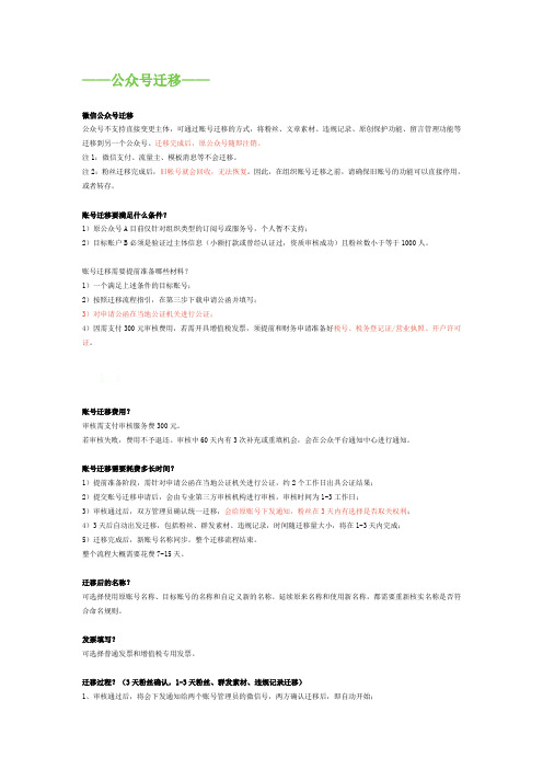 10分钟参透微信公众号迁移