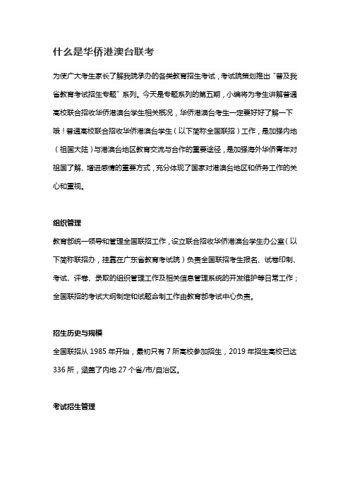 官方普及帖丨什么是华侨港澳台联考