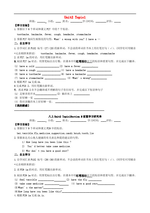 八年级英语上册 Unit 2 Topic 1 You should brush your teeth