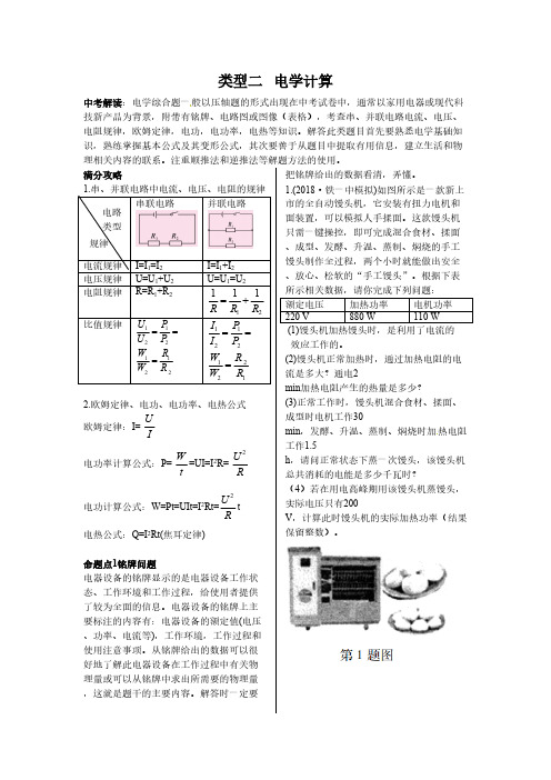 2019年中考物理复习：综合题练习：类型二    电学计算(含解析)