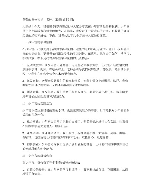 少年宫经验交流发言稿