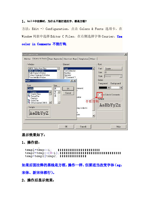 keil文字显示处理办法