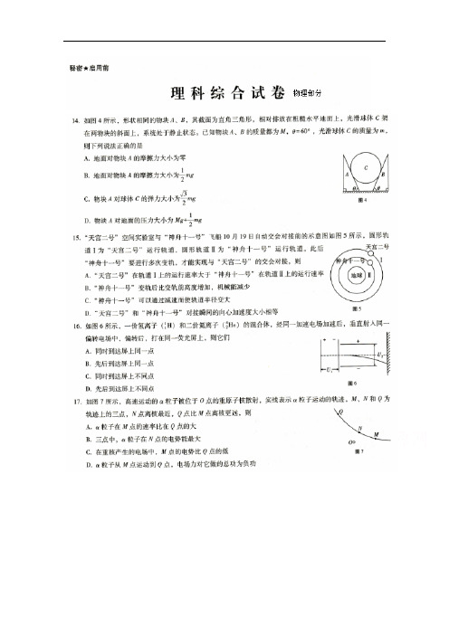 贵州省凯里市第一中学2017届高三下学期高考适应性月考卷五(开学考试)理综-物理试题 扫描版含答案