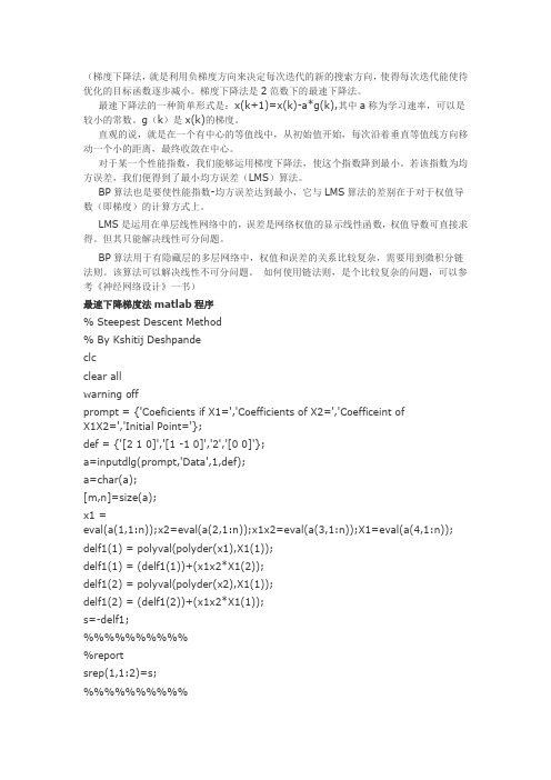 Mtable最速下降法及程序