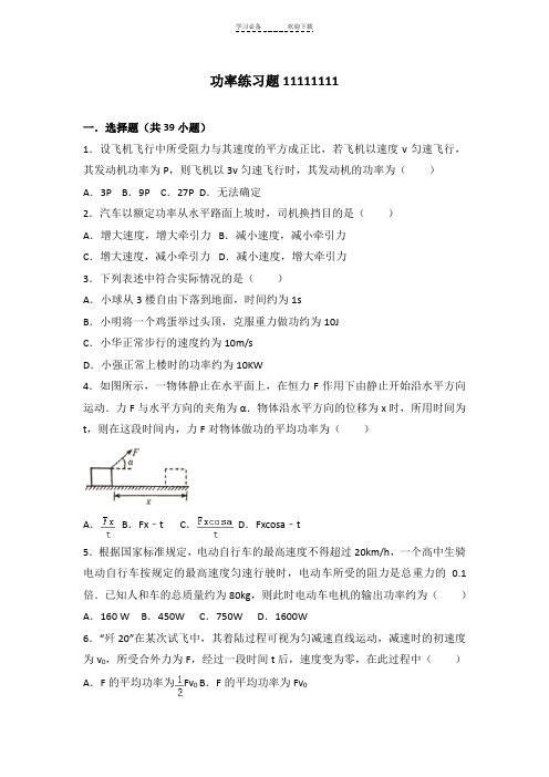 高一功率练习题