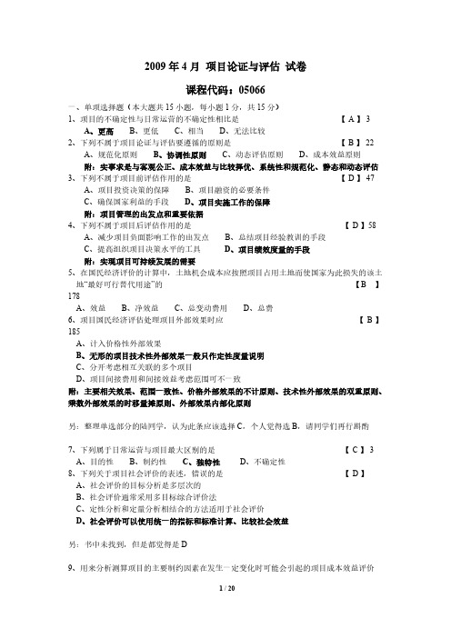 【免费下载】评估试卷答案