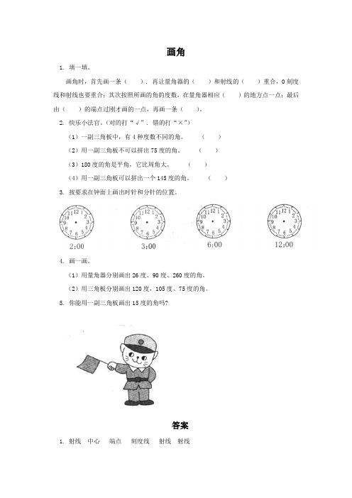 西师大版四年级上册数学《画角》同步测试及答案