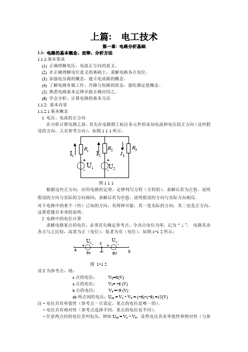 电工技术第一章电路分析基础