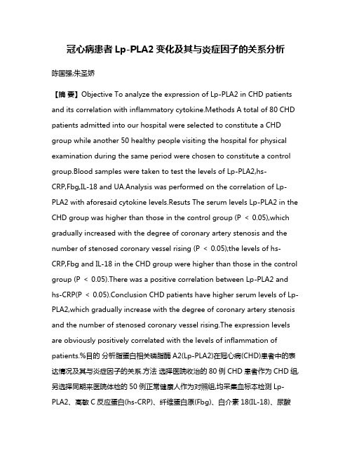 冠心病患者Lp-PLA2变化及其与炎症因子的关系分析