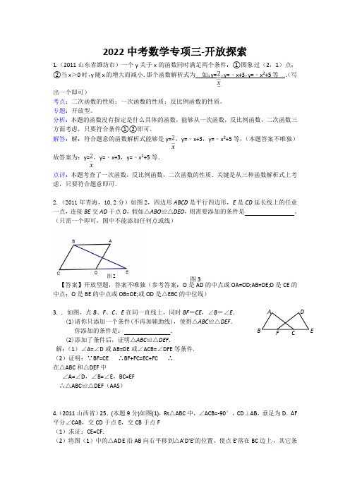 2022中考数学专项三-开放探索