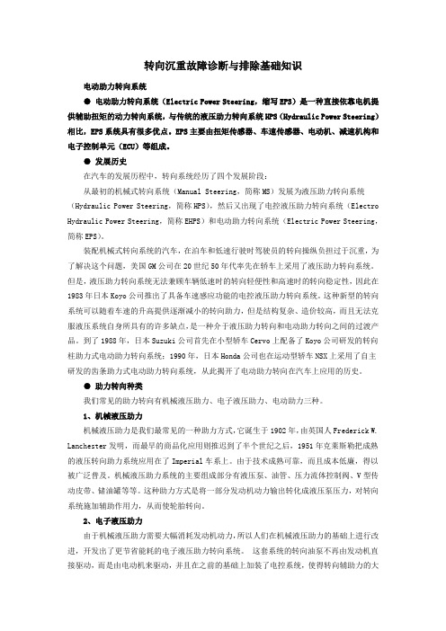 转向沉重故障诊断与排除基础知识