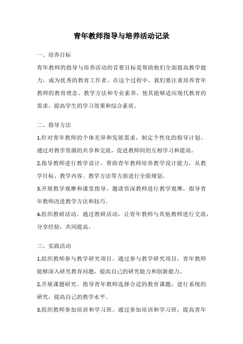 青年教师指导与培养活动记录