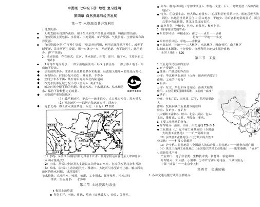 中图版七年级下册地理下册复习提纲
