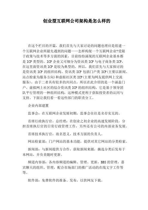 创业型互联网公司架构是怎么样的