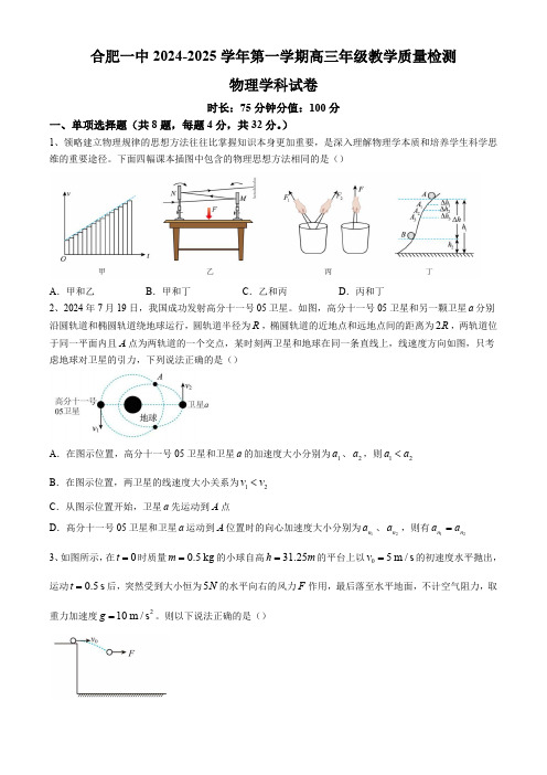 安徽省合肥市第一中学2024-2025学年高三上学期11月教学质量检测试题 物理(含答案)