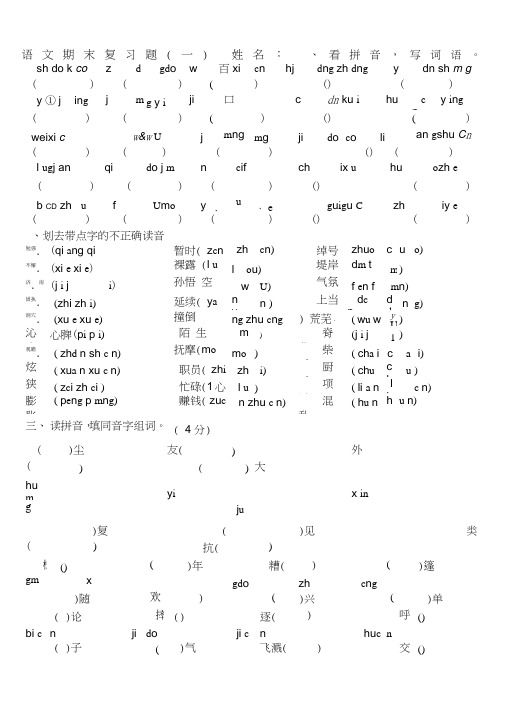 (完整word版)三下语文基础知识归类复习题