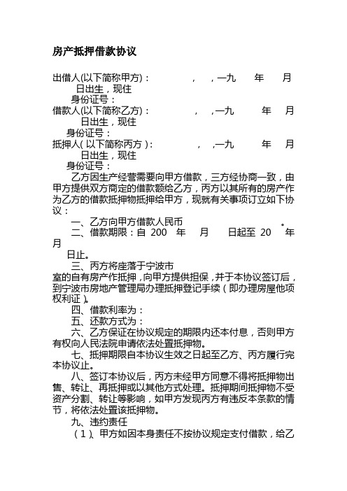 y2018最新房产抵押借款协议