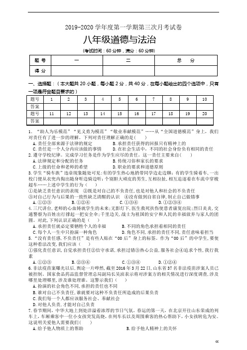 统编部编版初中八年级上册道德与法治第三月考试卷及答案