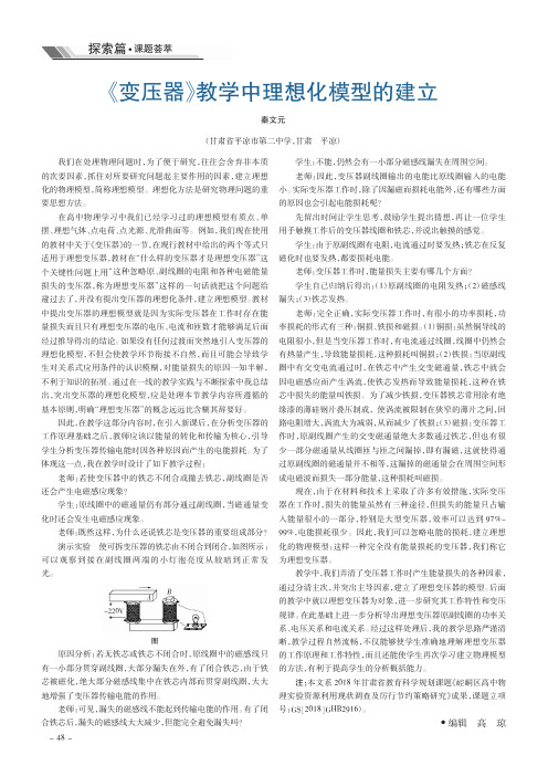 《变压器》教学中理想化模型的建立