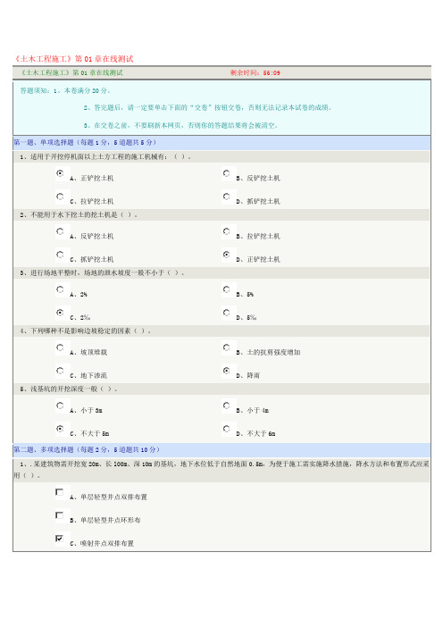 《土木工程施工》第01章在线测试