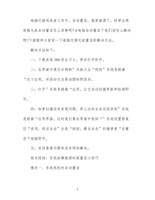 电脑经常无缘无故自动重启怎么回事