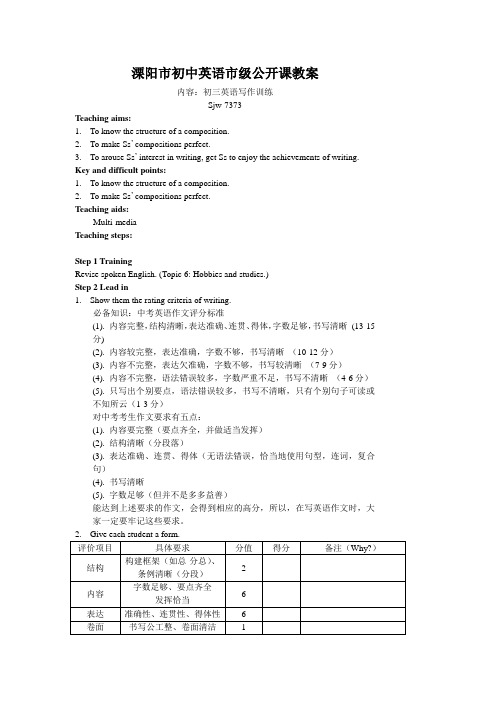 溧阳市初中英语市级公开课教案