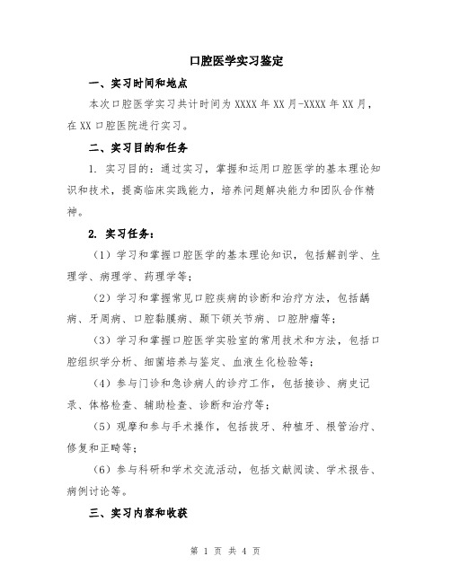 口腔医学实习鉴定