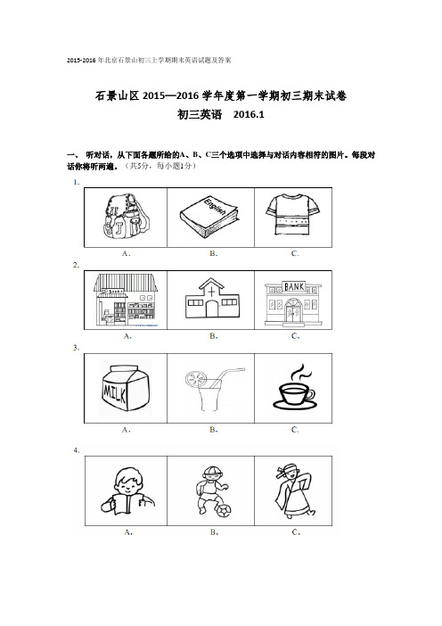 2015-2016年北京石景山初三上学期期末英语试题及答案