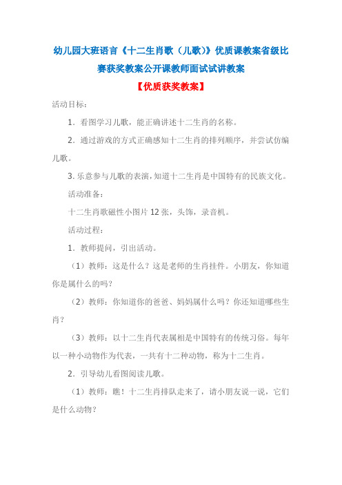 幼儿园大班语言《十二生肖歌(儿歌)》优质课教案省级比赛获奖教案公开课教师面试试讲教案