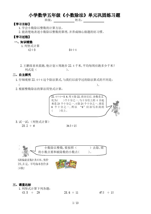 小学数学五年级《小数除法》单元巩固练习题