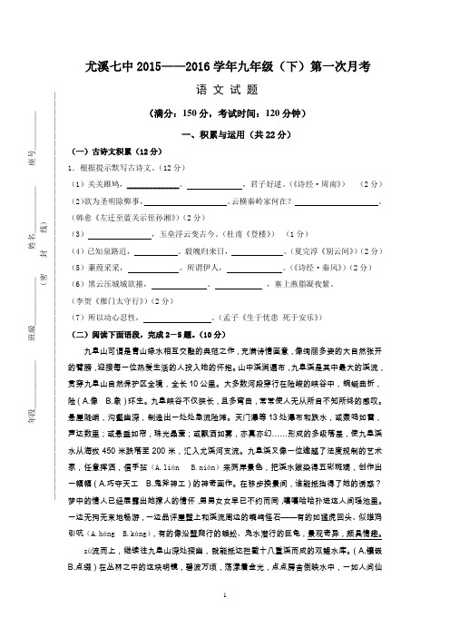 人教版九年级上册语文第一次月考试卷、答案、答题卡