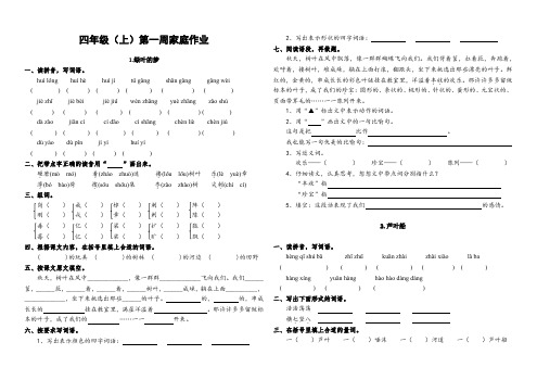 四年级上册家庭作业