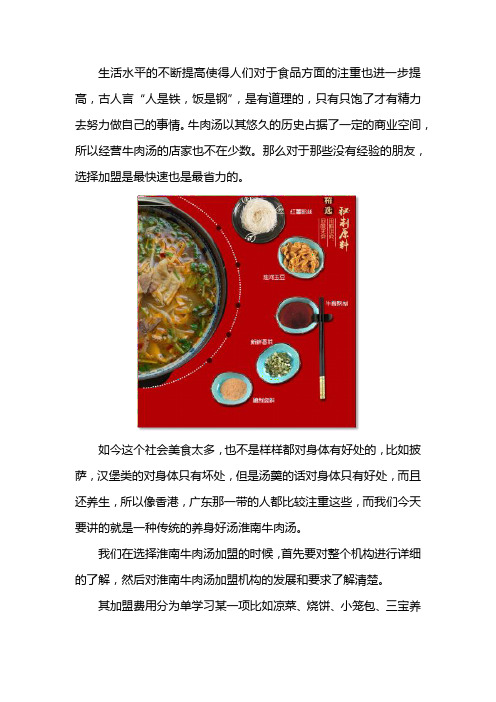 牛肉汤馆怎么加培训和加盟