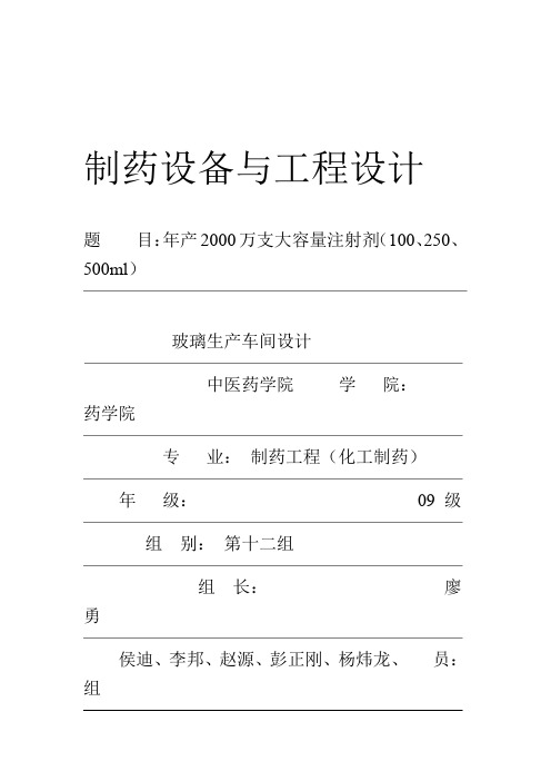 年产2000万瓶大输液葡萄糖注射液车间GMP工艺设