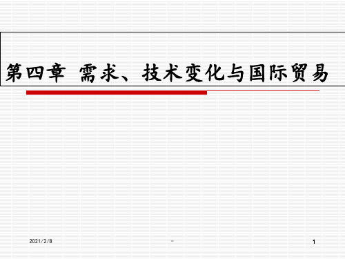 国际经济学[4]PPT课件