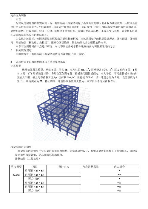 PKPM,YJK,MIDAS,和ETABS构件内力调整比较