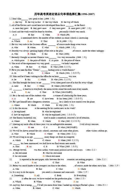 历年高考英语定语从句单项选择汇集(1996200