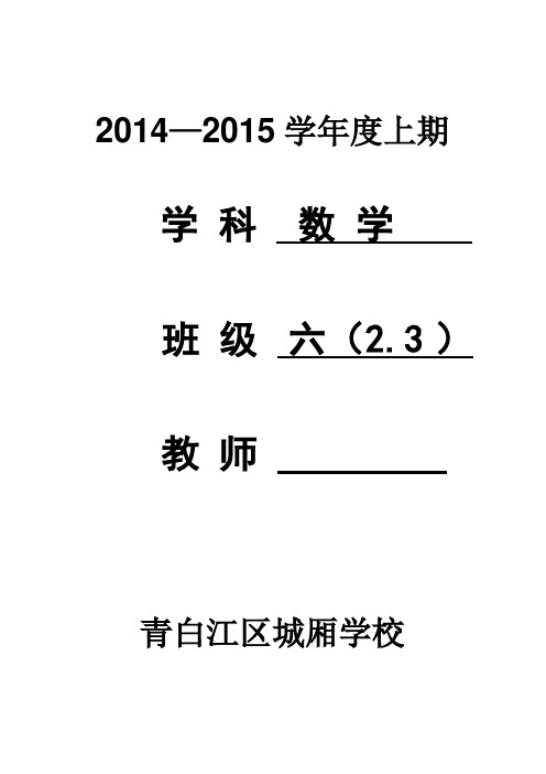 【101页精品】北师大版六年级数学上册全册教案