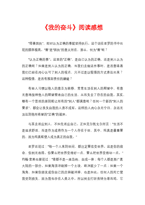 《我的奋斗》阅读感想