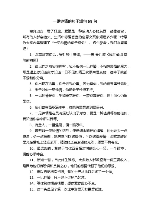 一见钟情的句子短句58句