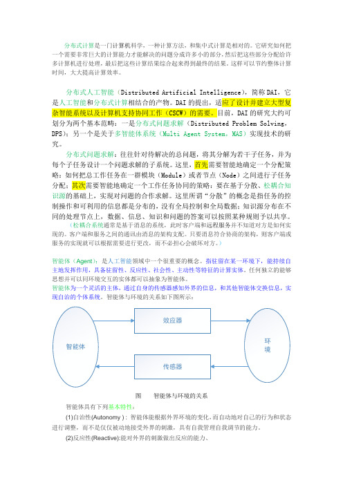 多智能体