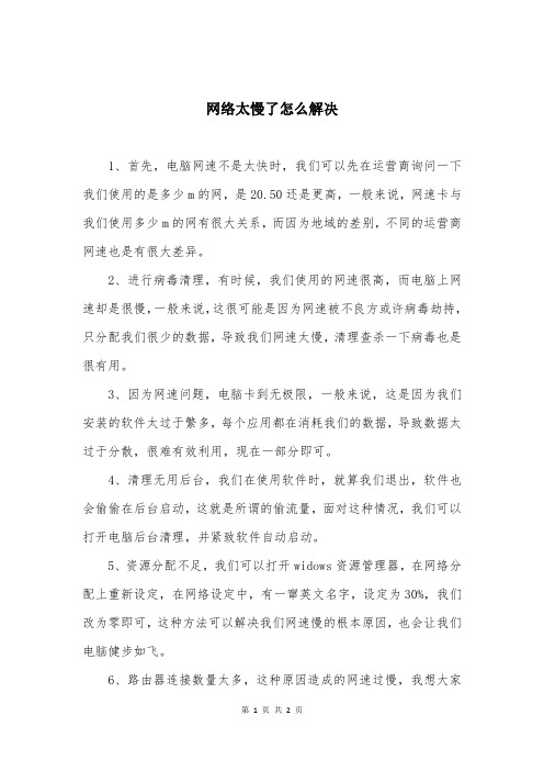 网络太慢了怎么解决